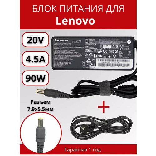 фото Блок питания для ноутбука lenovo 20v 4.5a 7.9x5.5мм с иглой, 90w, без сетевого кабеля, pn: 92p1105 t
