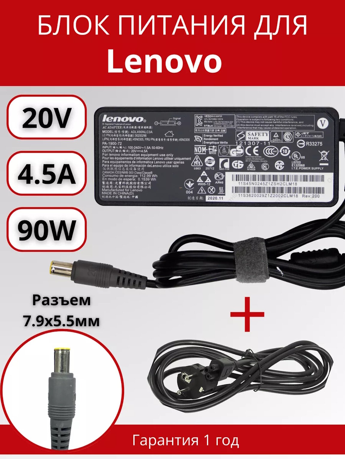 Блок питания для ноутбука Lenovo 20V, 4.5A, 7.9x5.5мм с иглой, 90W, с сетевым кабелем