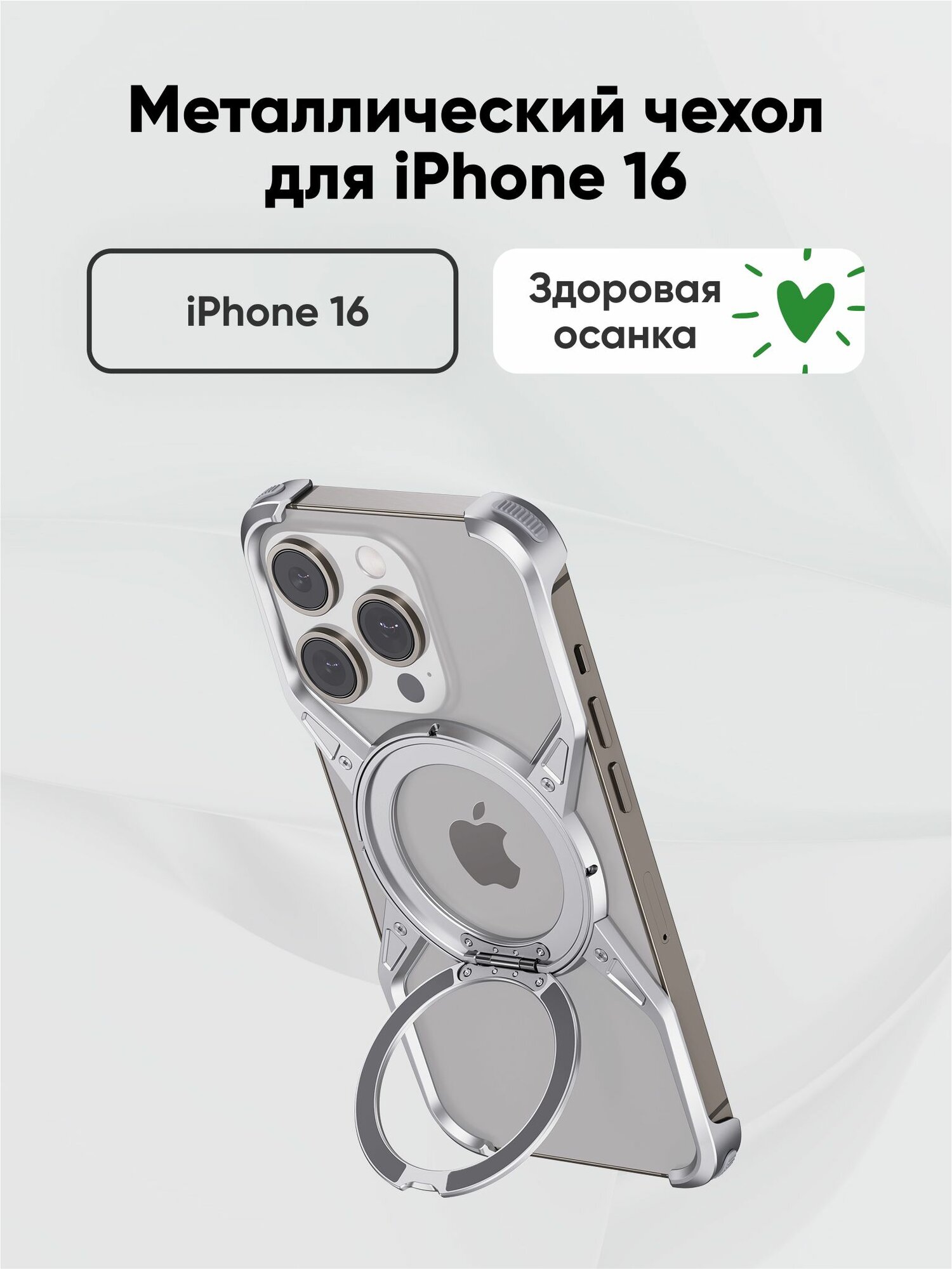 Металлический чехол для iPhone 16 BLESSTEC M07, серебристый