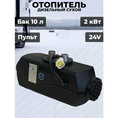 Автономный дизельный отопитель Синтенди 24V 2 кВт 7100₽