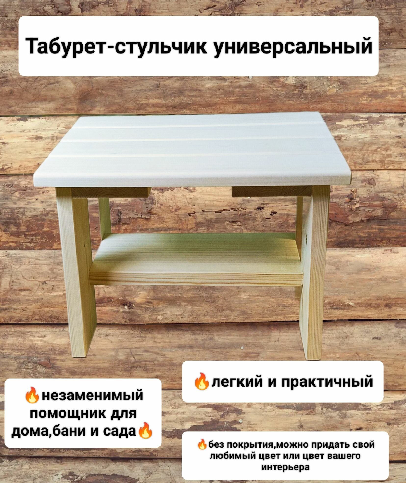 Табурет стул деревянный для сада дома бани и сауны