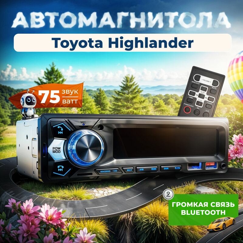 Магнитола для Toyota Highlander (Тойота Хайлендер) / 1din с bluetooth + пульт ДУ, RSA, USB, AUX