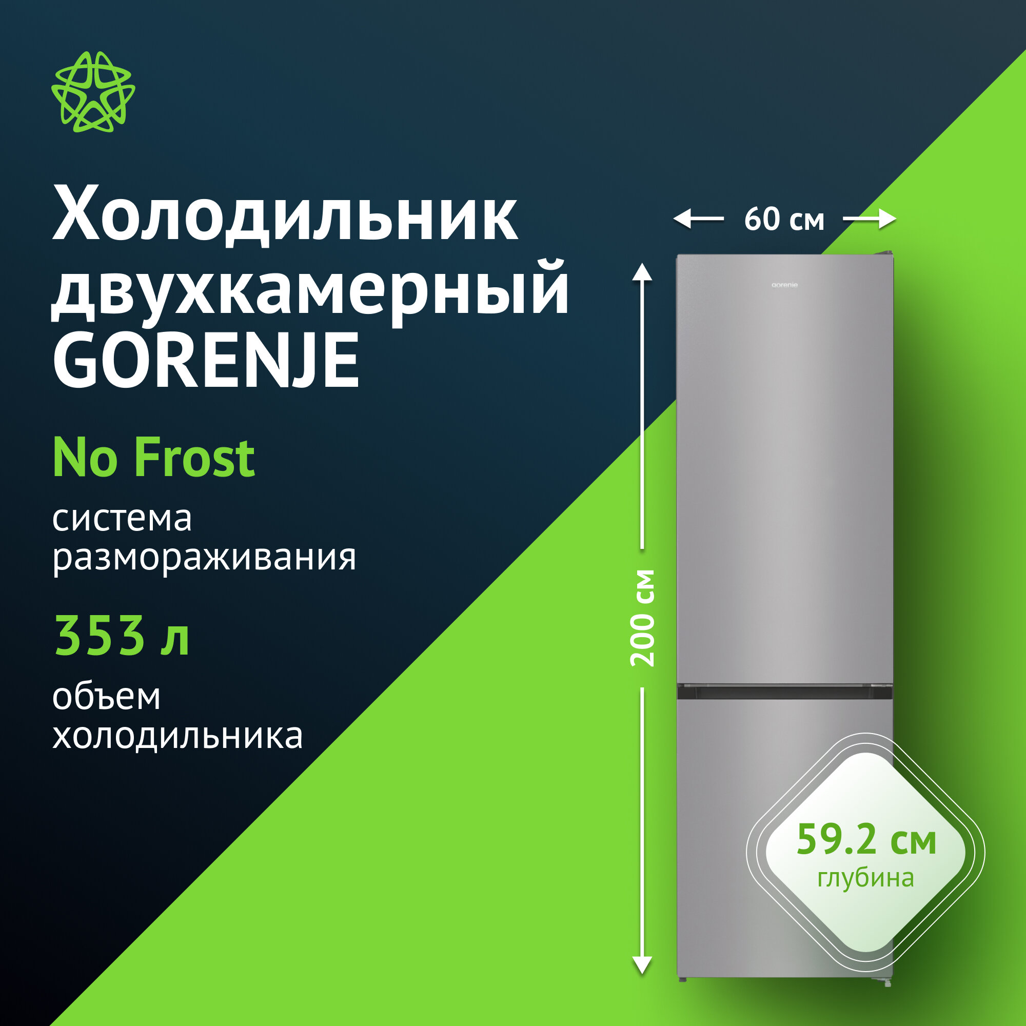 Холодильник Gorenje NRK6201PS4, двухкамерный, серебристый, с No Frost