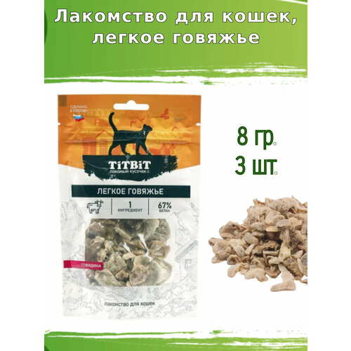 TiTBiT 3шт х 8г легкое говяжье для кошек