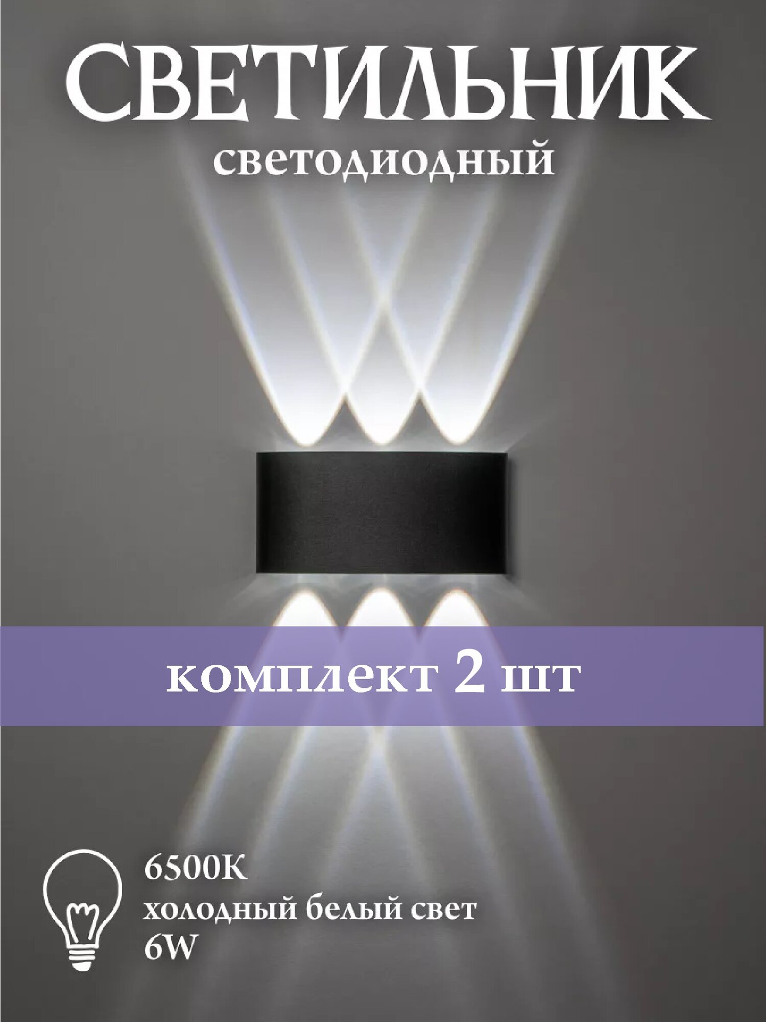 Светильник настенный светодиодный черный Solux Duo , 6 ВТ, 6500К, 2 штуки