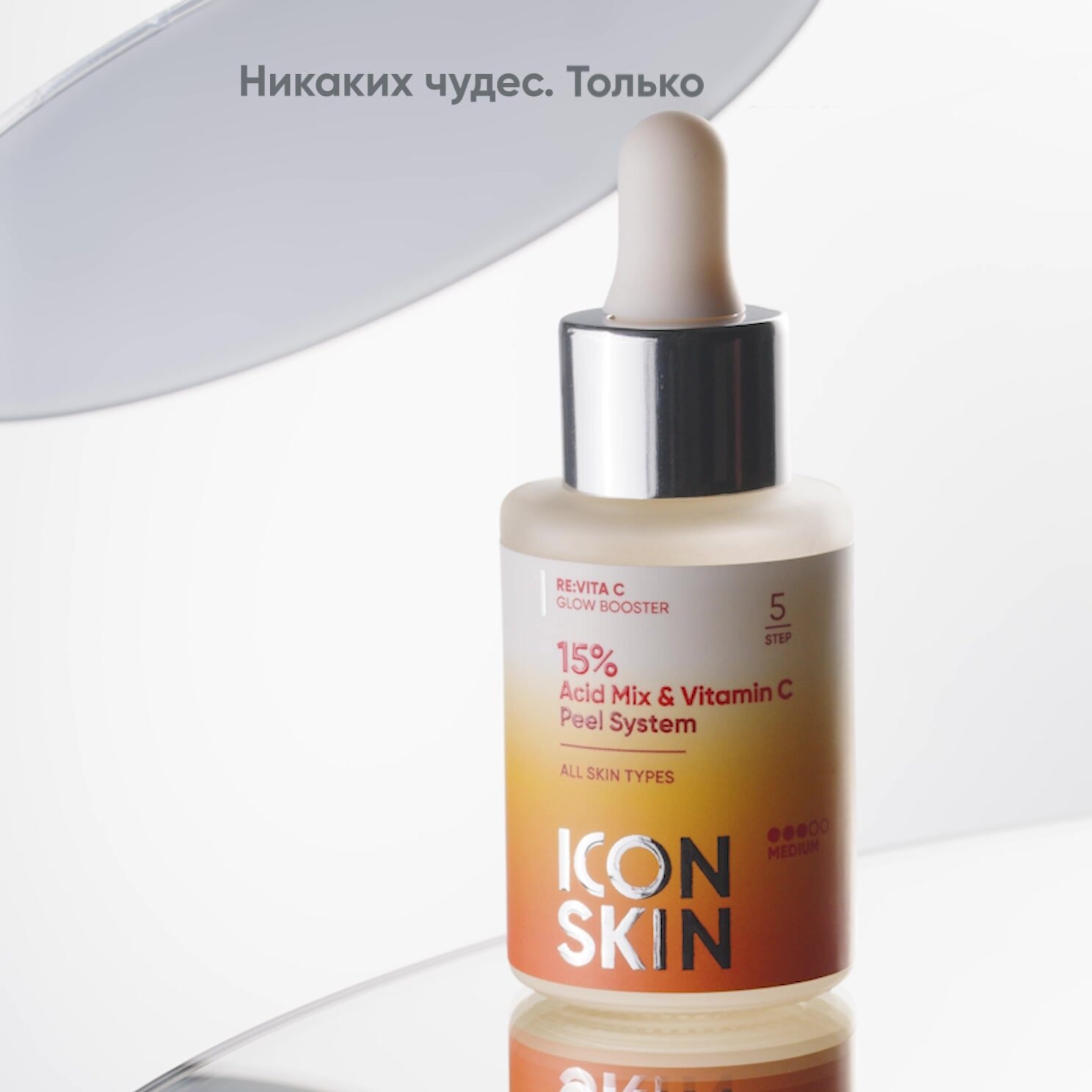 Пилинг для лица с комплексом 7 кислот 15% и витамином С для всех типов кожи ICON SKIN RE: VITA С, 30 мл — фото 1