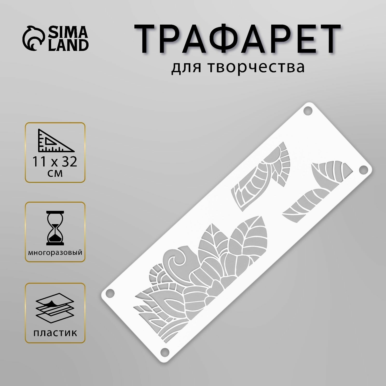 Трафарет-бордюр 