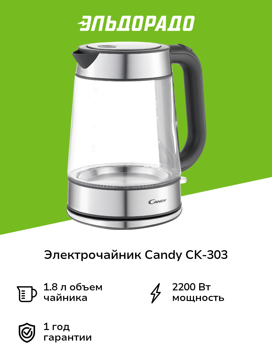 Электрочайник Candy CK-303