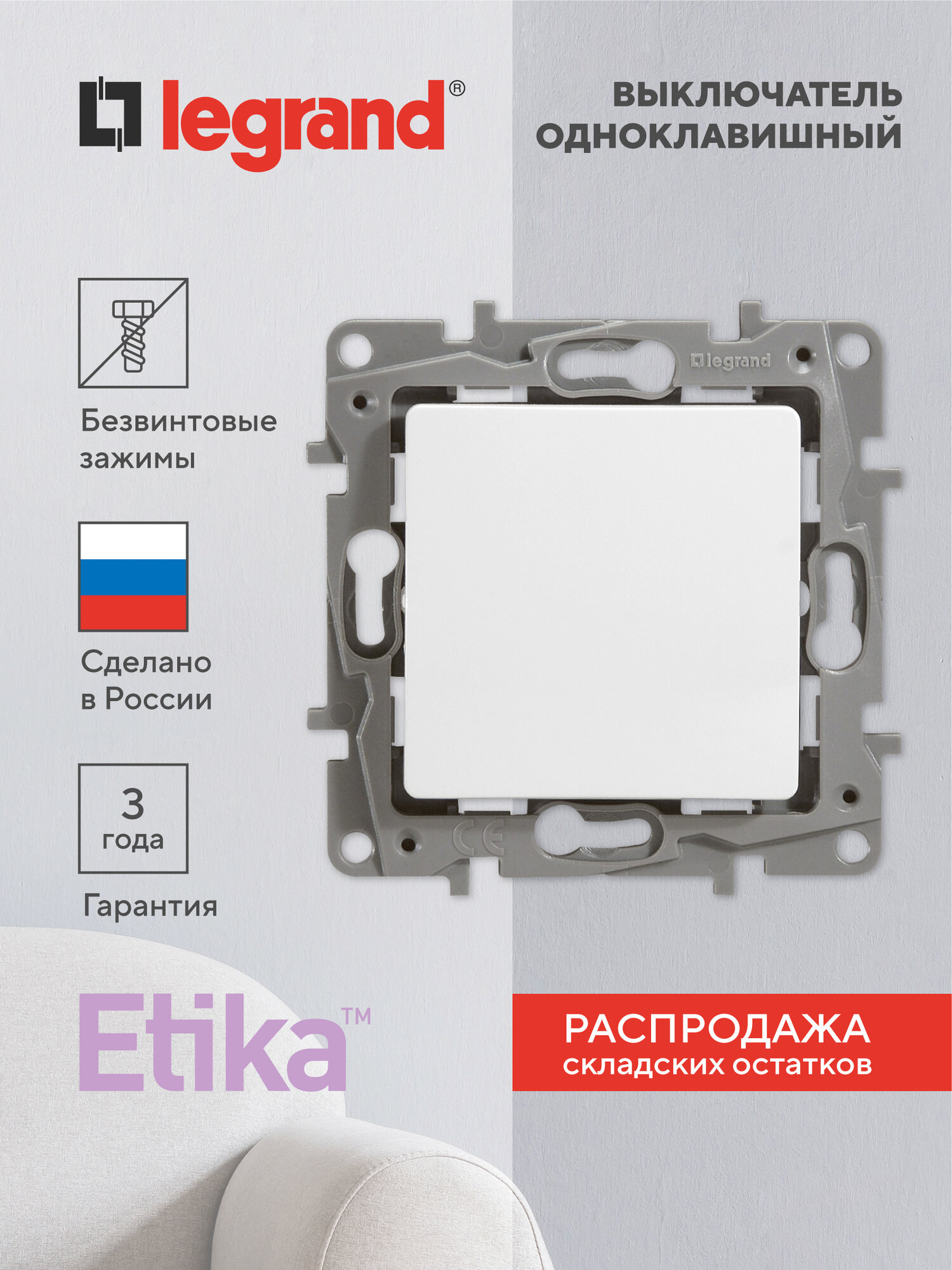 Выключатель Legrand Etika 10А IP20 одноклавишный механизм скрытая установка белый 672201