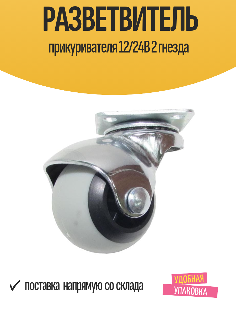 Разветвитель прикуривателя 12/24В 2 гнезда