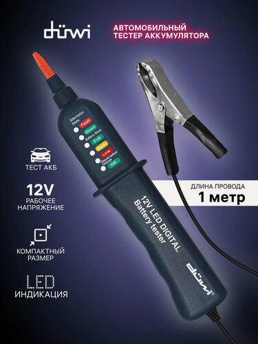 Изображение товара Duwi Индикатор заряда аккумулятора автомобильный, 26042 4