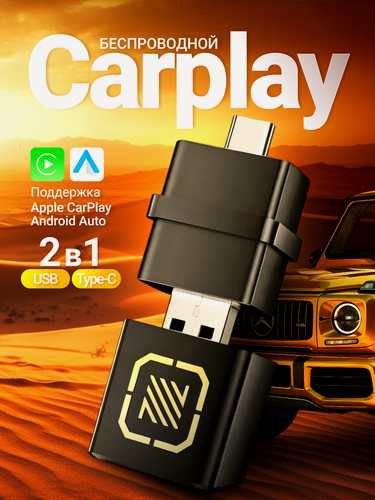 Изображение товара Беспроводной адаптер для автомобилей CarPlay и Android Auto.