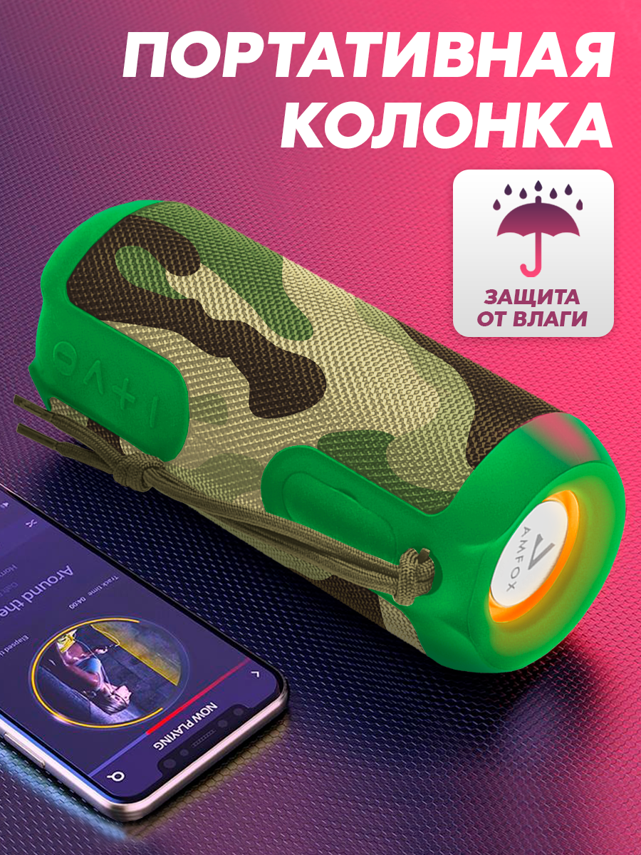 Влагозащитная портативная колонка bluetooth, AMFOX, ASP-777, 2 динамика по 5Вт, как jbl акустика с подсветкой, xiaomi, камуфляж