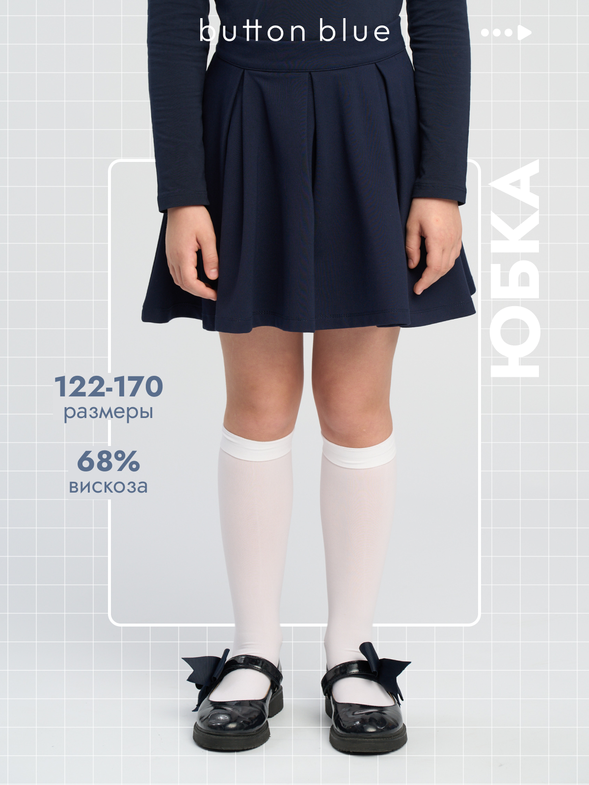 Школьная юбка Button Blue School размер 170 синий
