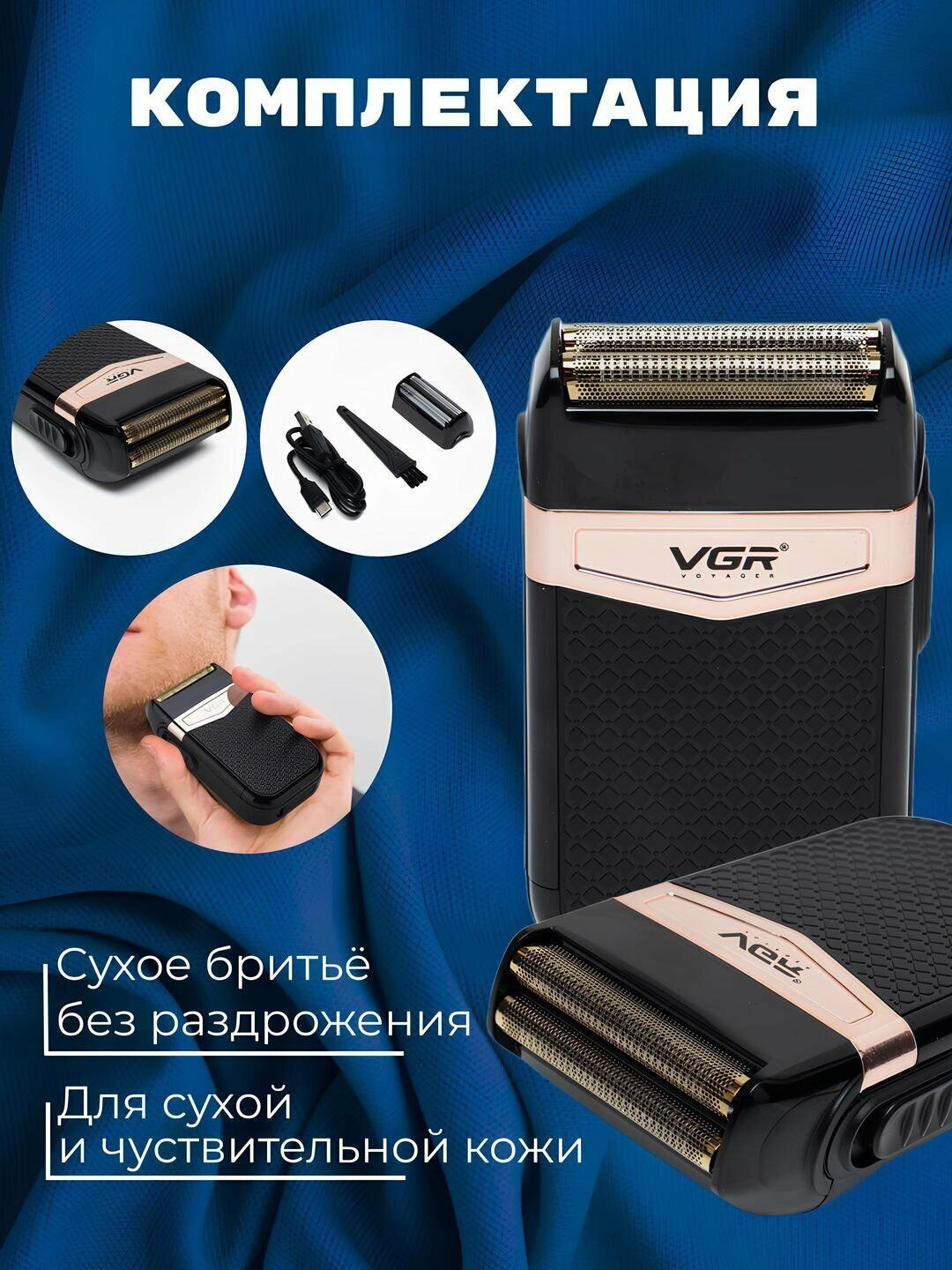 Машинка для стрижки волос VGR Soch va Soqol, на аккумуляторе, USB-зарядка