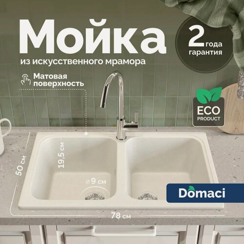 Изображение товара Мойка кухонная Domaci Болонья М-20-001 мраморная, 78x50, прямоугольная, мойка для кухни, белая, матовая