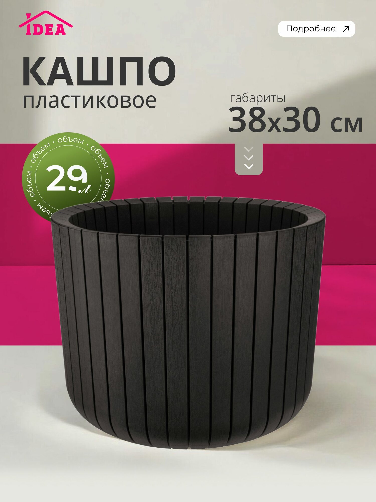 Горшок для цветов кашпо напольное 29 л Idea, Шато
