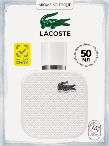 Изображение товара Парфюмерная вода для мужчин Lacoste "EAU DE LACOSTE (L.12.12 Blanc)", Eau De Parfume, 50 мл