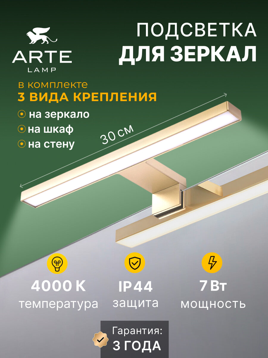 Подсветка для зеркал Arte Lamp STECCA A2737AP-1GO LED золотой