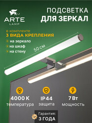 Подсветка для зеркал Arte Lamp ORIZZONE A2937AP-1CC LED хром