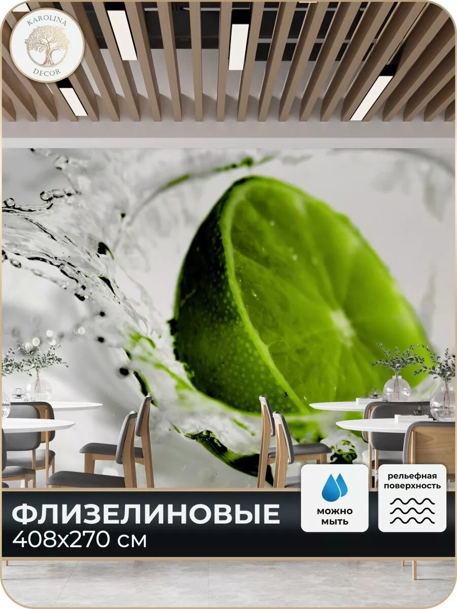 Фотообои Лайм Вода для зала в спальню на кухню 400х270