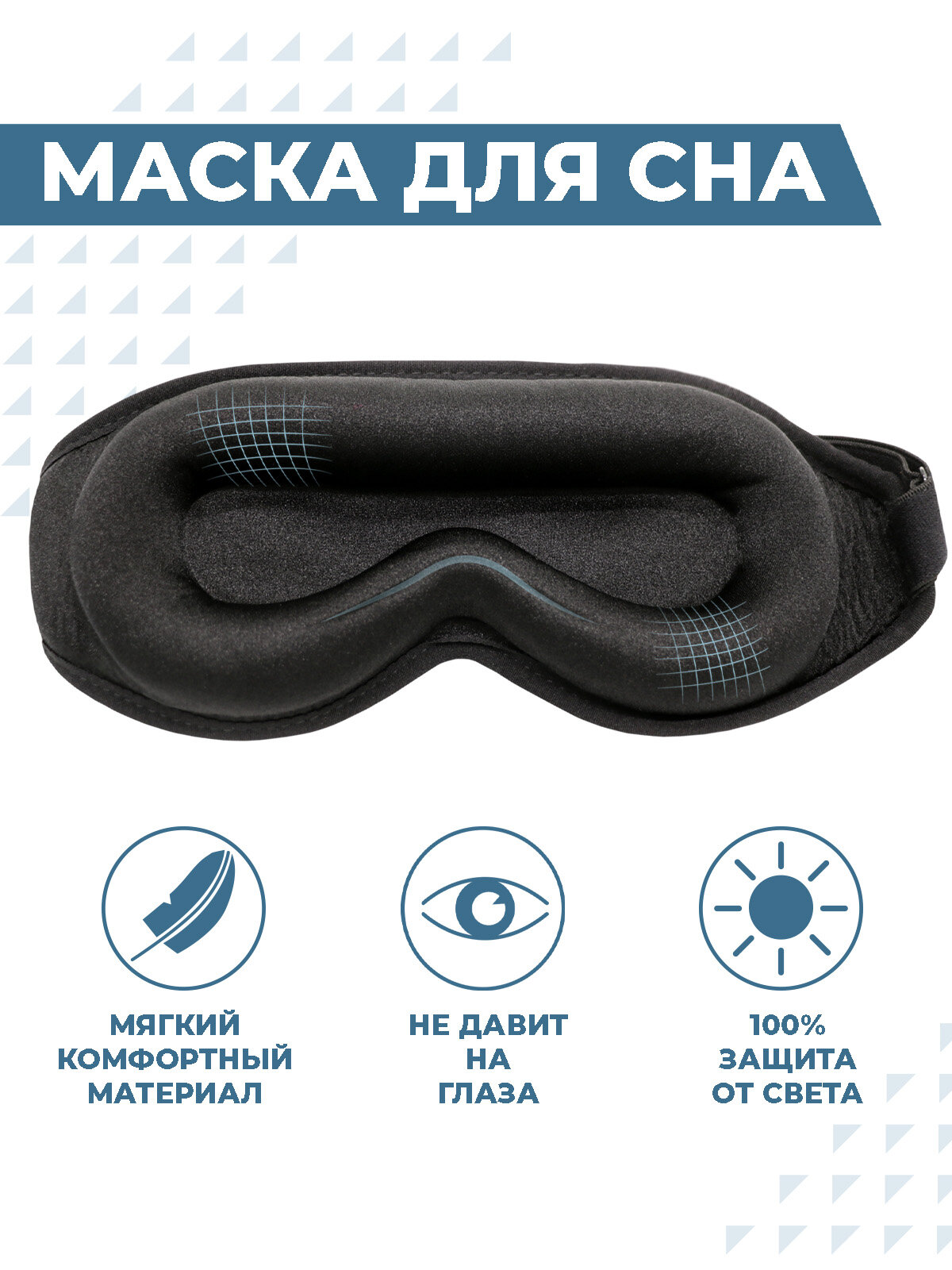 Маска для сна Boomshakalaka, черная