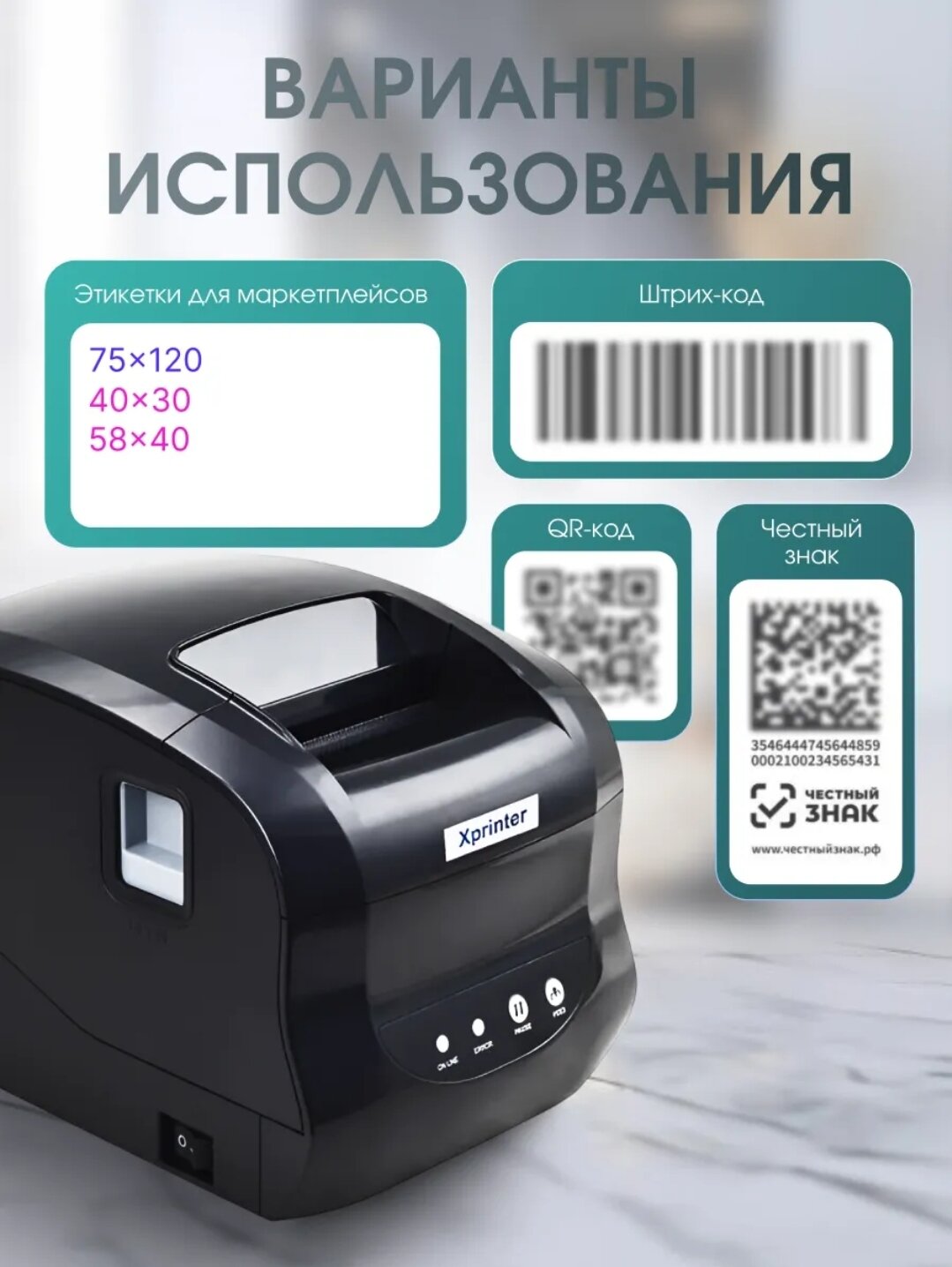 Термопринтер Xprinter XP-365B для маркетплейсов, для этикеток