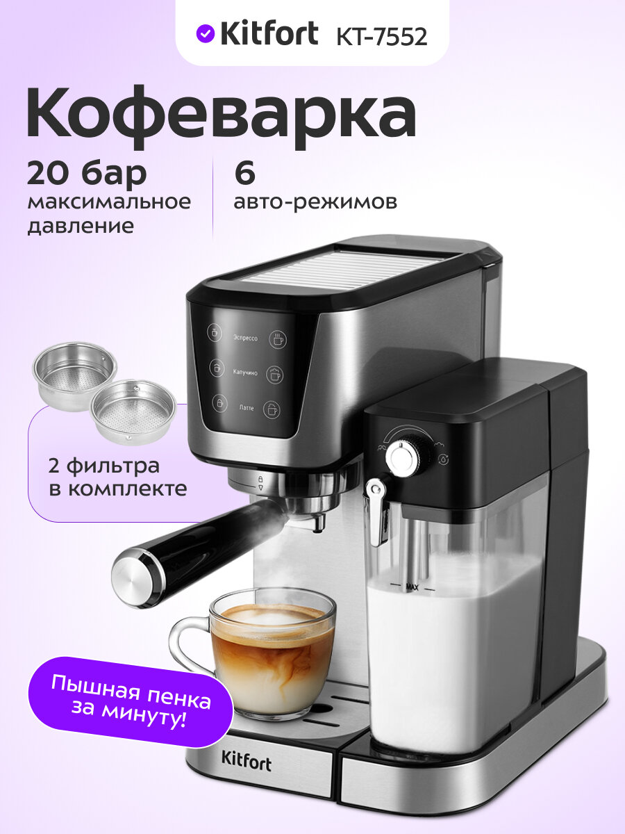 Кофеварка Kitfort КТ-7552