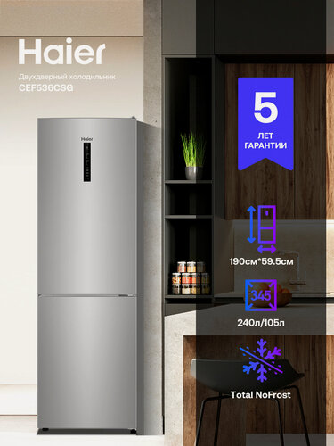 Изображение товара Холодильник Haier CEF536CSG, 345 л, No Frost, зона свежести, серебристый