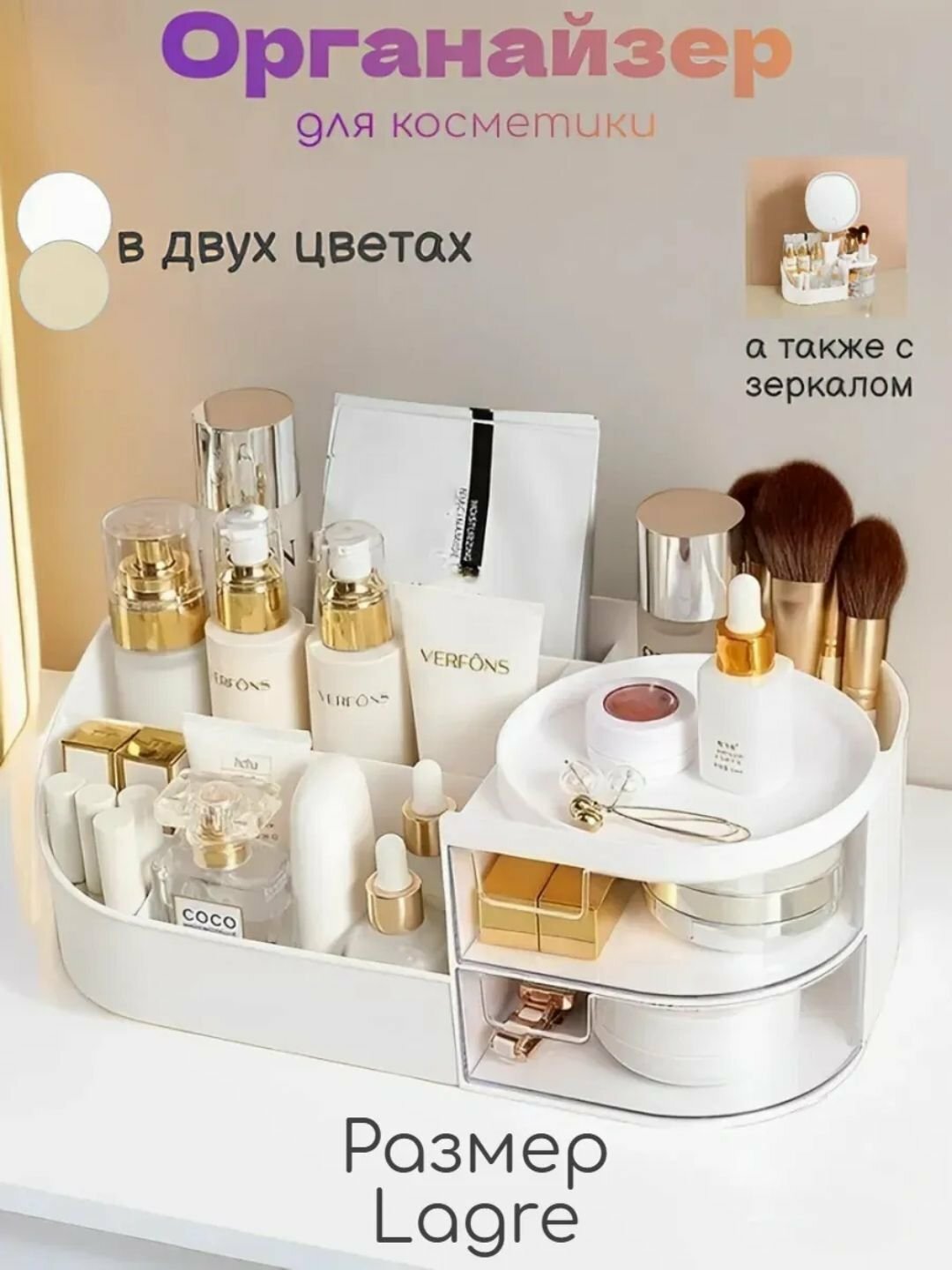 Органайзер для косметики и аксессуаров, настольный, белый