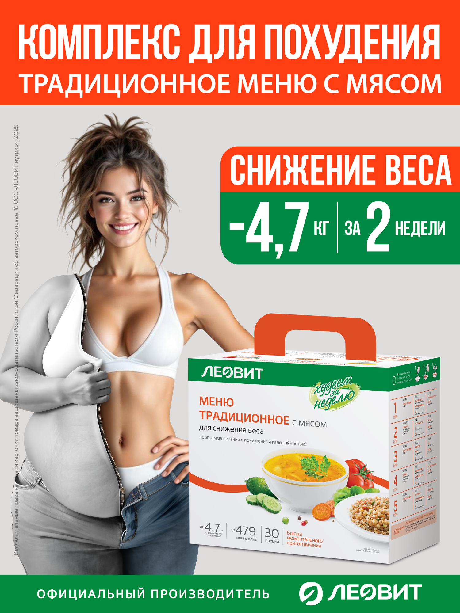 Традиционное меню с мясом 30 блюд Худеем за неделю от Леовит программа питания жиросжигатель для похудения