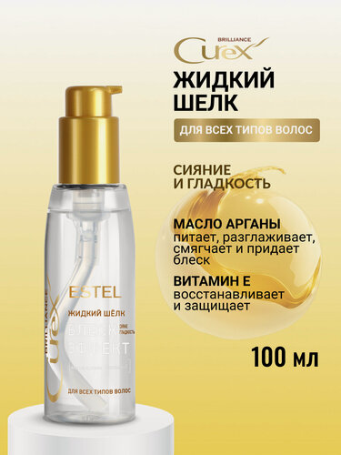 Изображение товара Жидкий шелк сыворотка для гладкости и блеска волос ESTEL PROFESSIONAL Curex Brilliance 100 мл