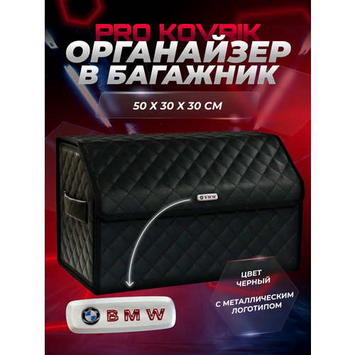 фото Сумка органайзер в багажник с логотипом bmw/бмв из эко-кожи pro kovrik