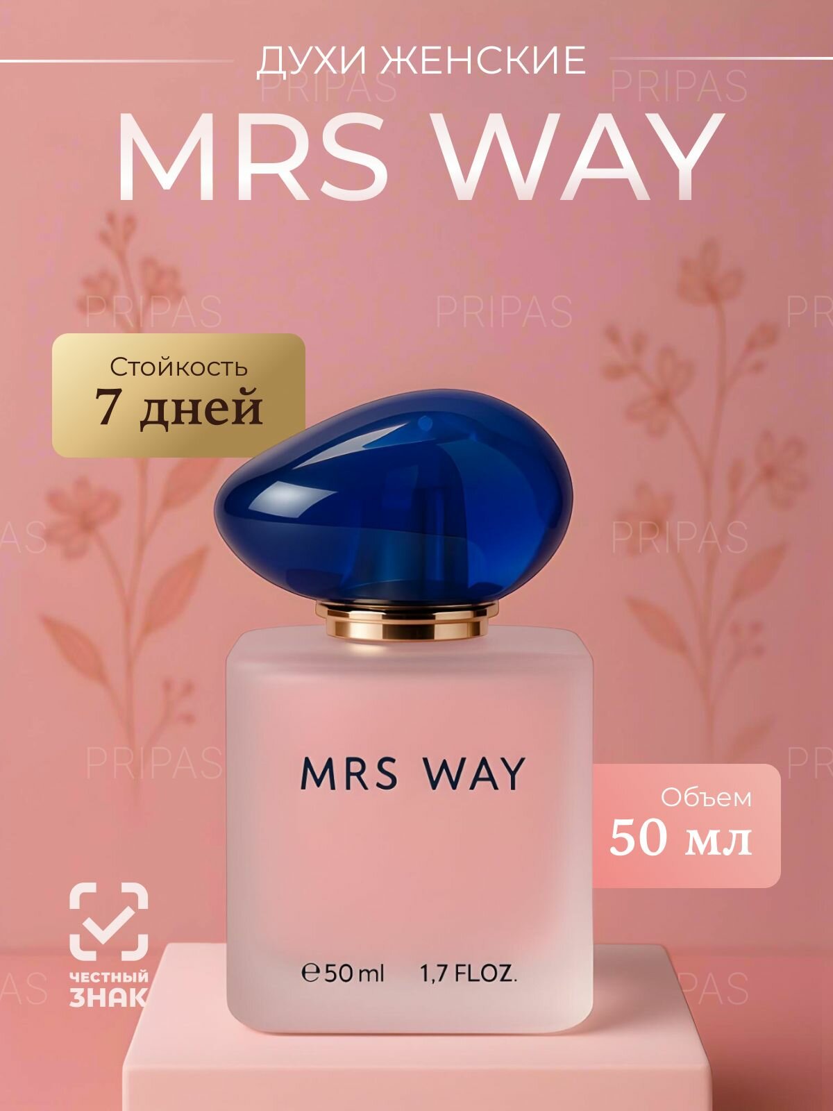 MRS WAY Intense 100 мл — стойкий и изысканный парфюм — фото 1