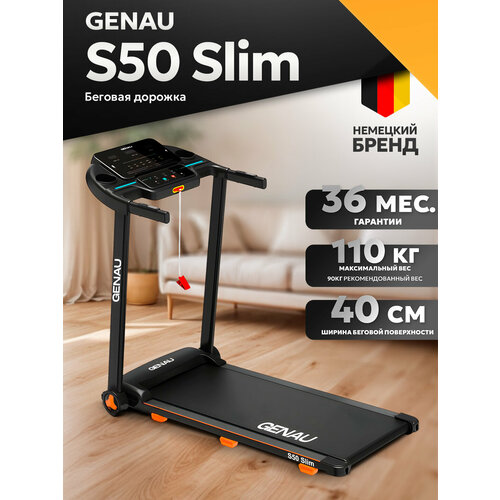 Беговая дорожка Genau 