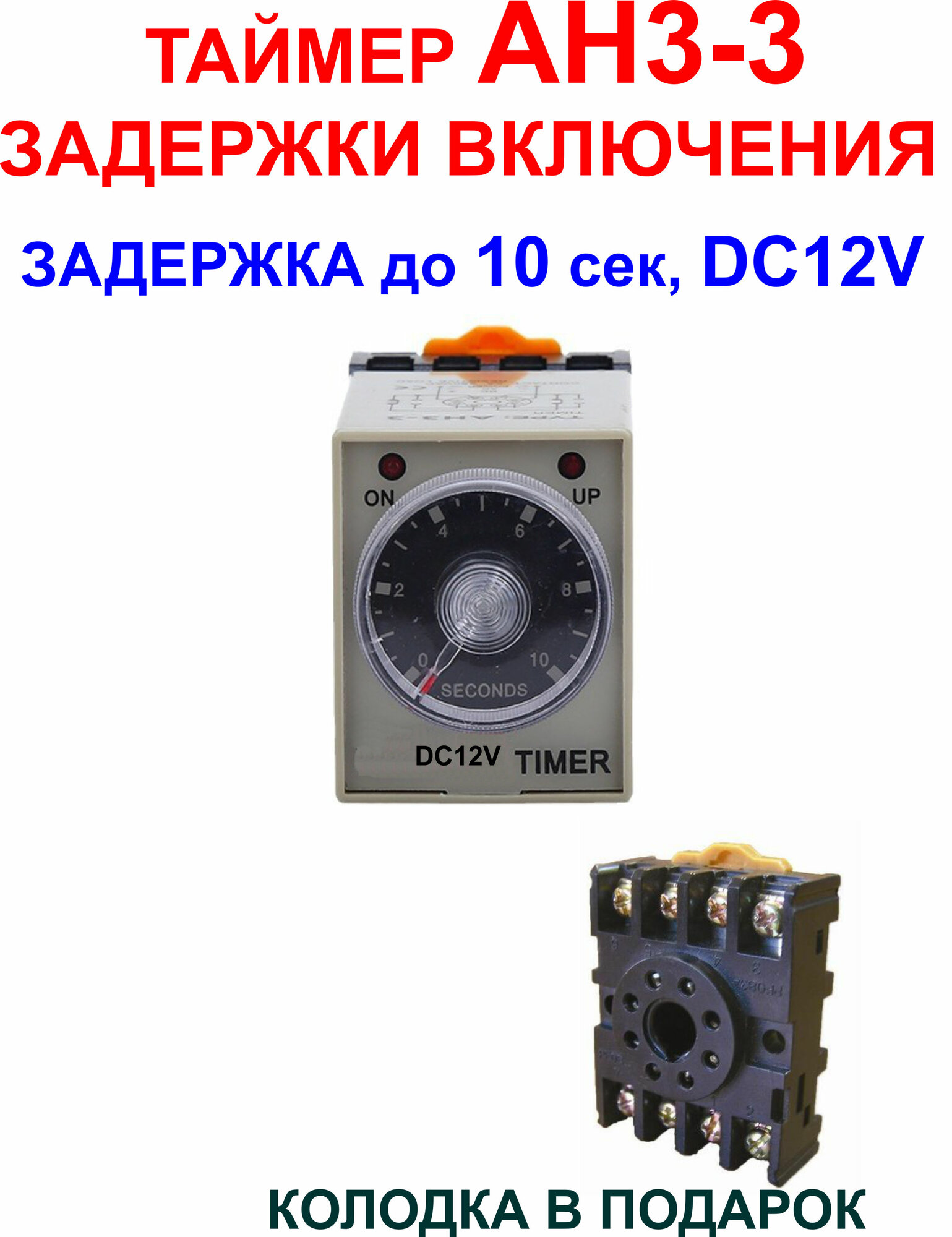 AH3-3 до 10сек DC12V Таймер задержки включения №5