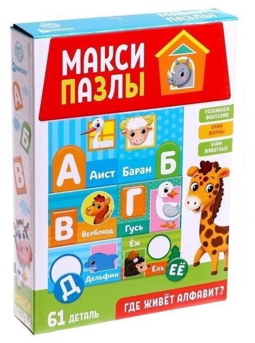 Макси-пазлы Puzzle Time "Где живет алфавит", 61 деталь