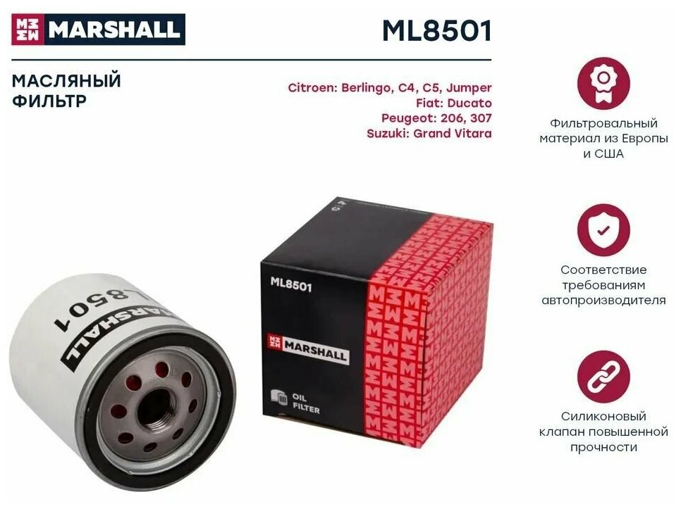 ML8501 MARSHALL Фильтр масляный Citroen Jumper I, II 01-, Fiat Ducato 00-, Peugeot 206 98- / 307 01- (ML8501) Marshall ML8501