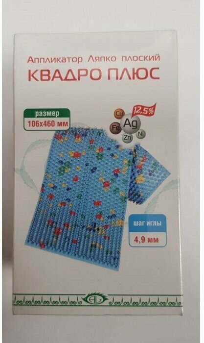 Аппликатор Ляпко Квадро плюс 4,9 (шаг игл-4,9мм, размер - 46х10,6 см, количество игл-2044) АЛП-1735