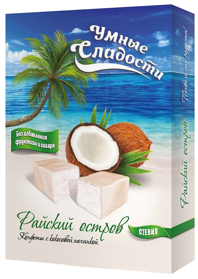 Конфеты с кокосовой начинкой Райский остров Умные сладости, 90 г - фотография № 2