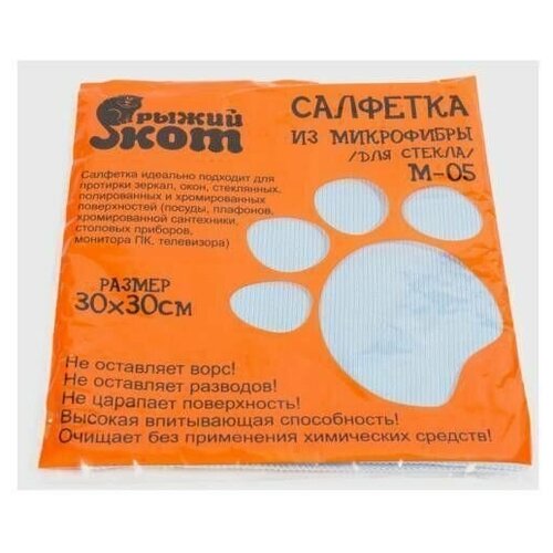 Салфетка из микрофибры для стекла 30*30 см- 3 шт.