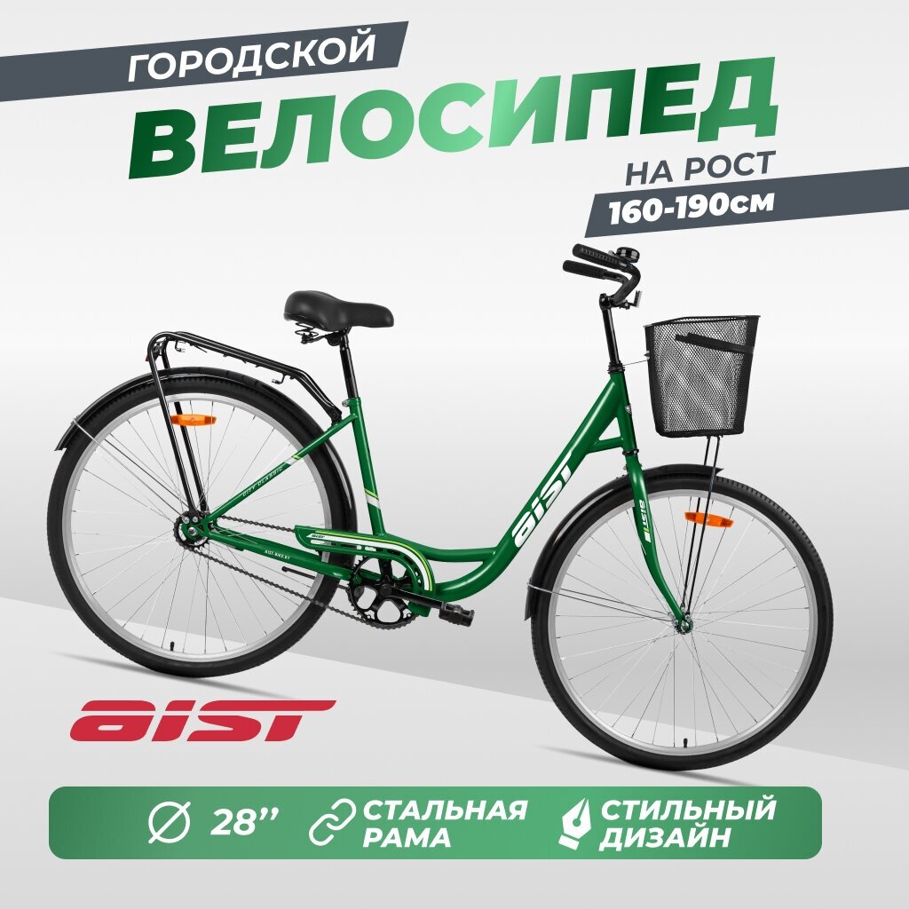 Велосипед Aist 28-245 взрослый 28" с корзинкой, зеленый