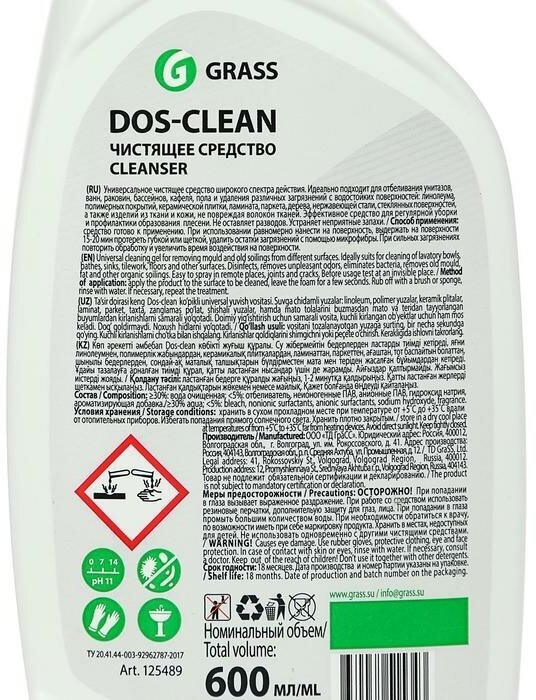 Чистящее средство Grass Dos-clean, спрей, универсальный, 600 мл - фотография № 3
