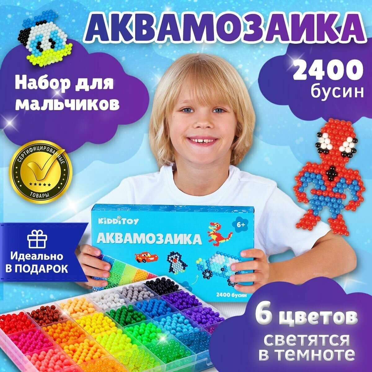 Аквамозаика для детей 2400 бусин синяя KiddiToy