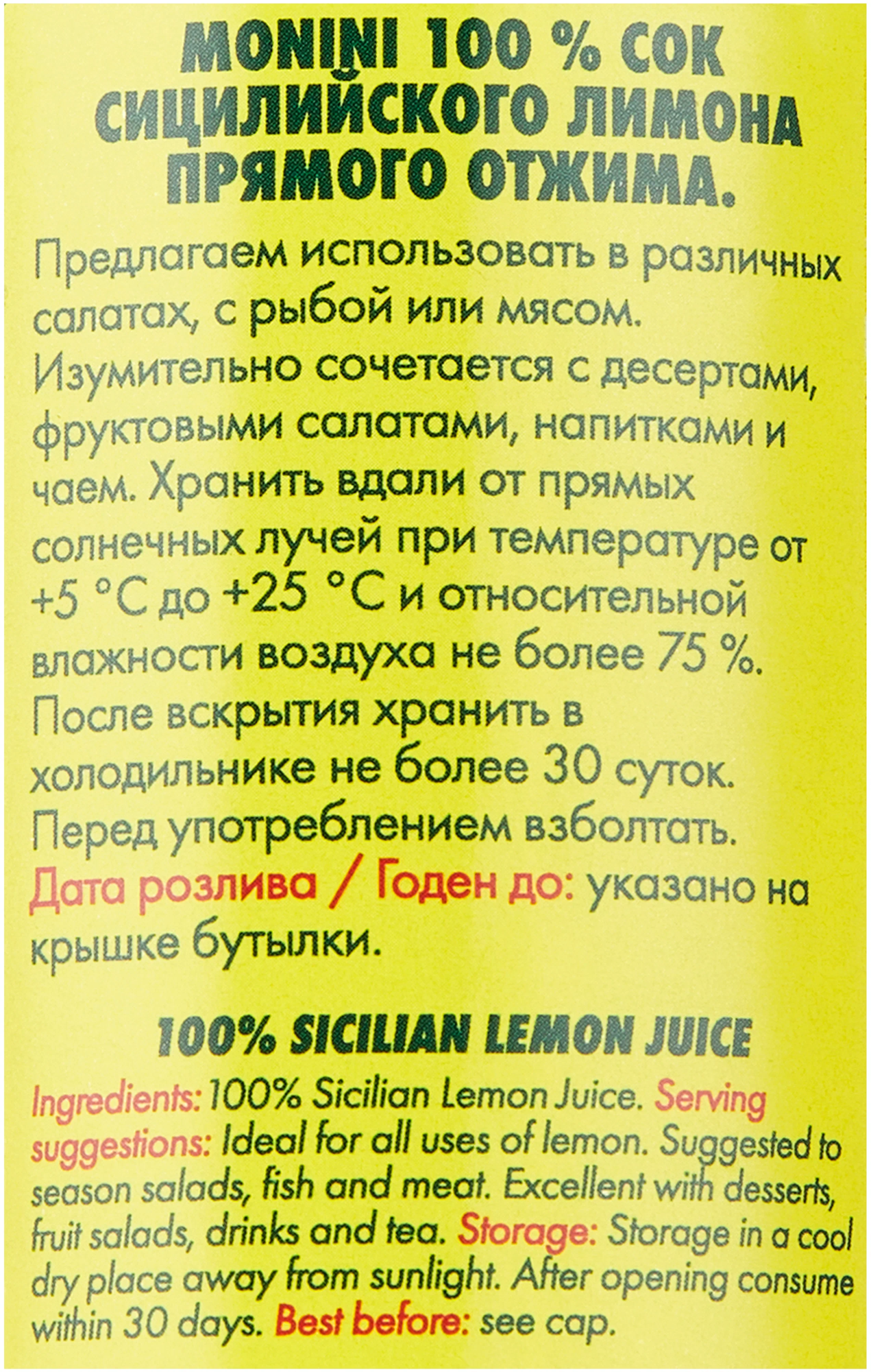 Сок сицилийского лимона MONINI Lemoniny Sicilian Lemon Juice 100 % (без консервантов), 240мл - фотография № 3
