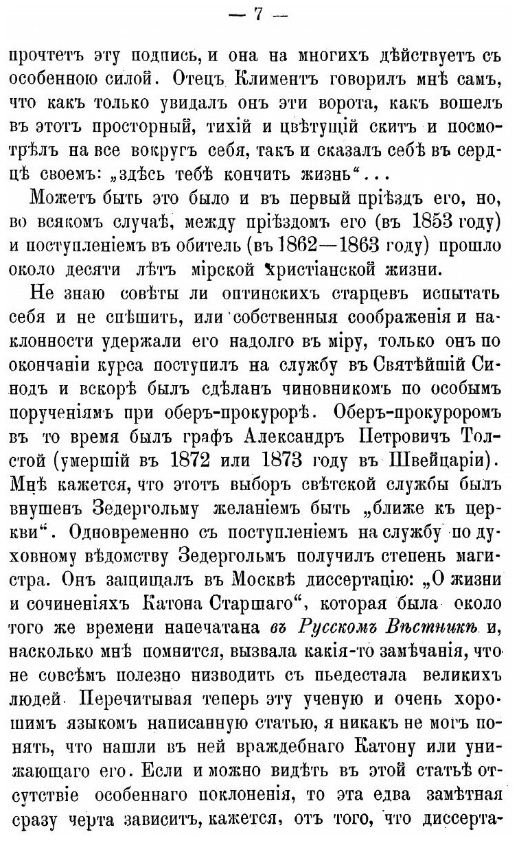 Книга Отец Климент Зедергольм, иеромонах Оптиной пустыни - фото №10