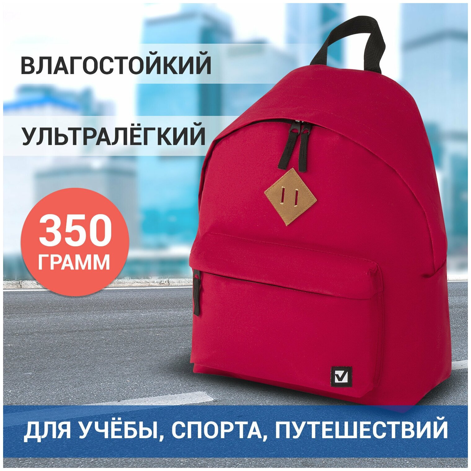 Рюкзак (ранец) женский, мужской, школьный, подростковый городской Brauberg 20 л, красный