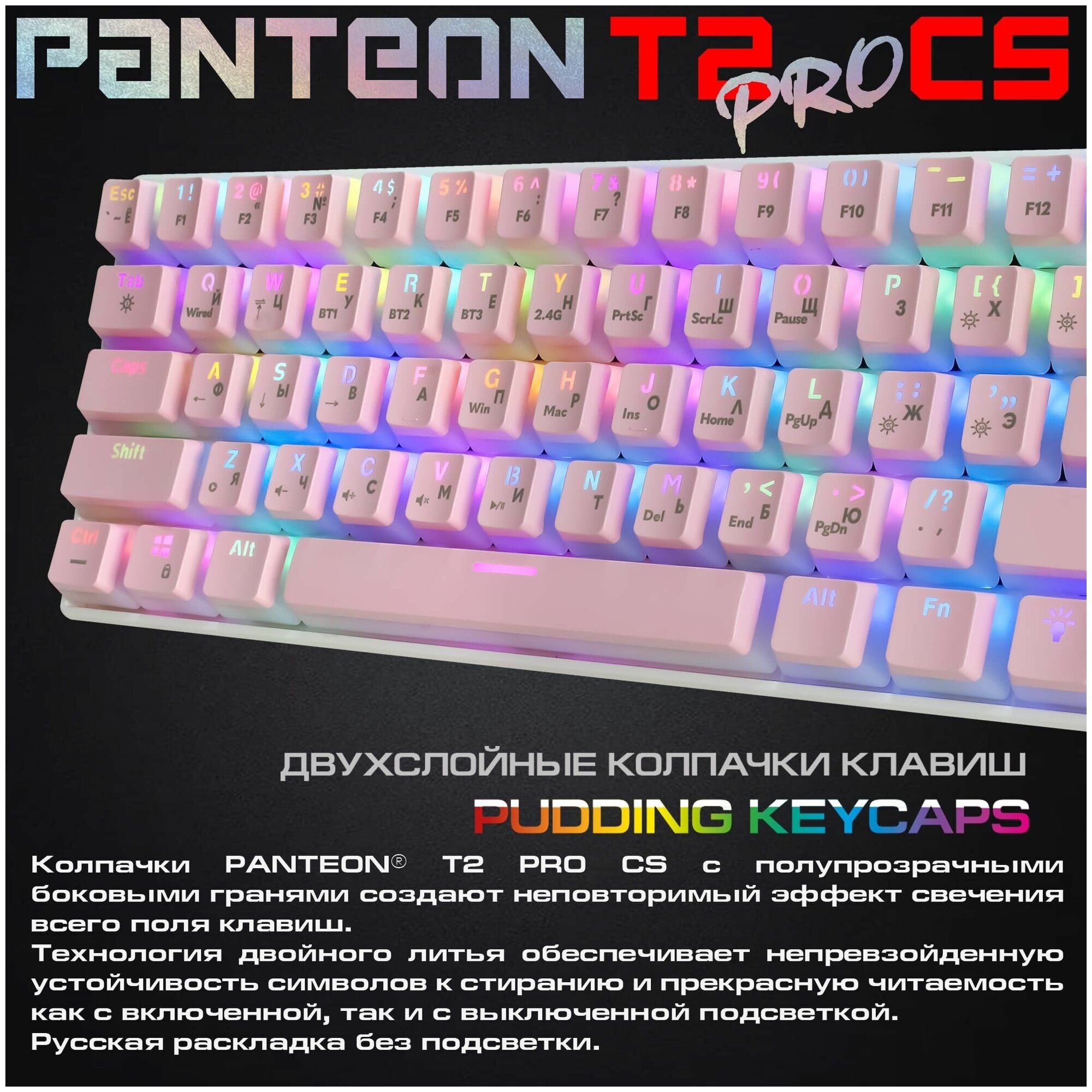 Механическая игровая клавиатура PANTEON T2 PRO