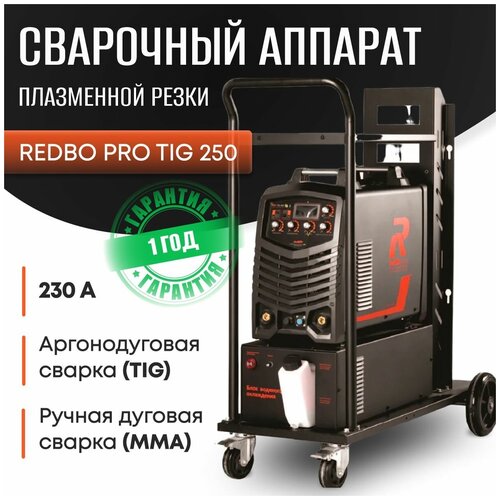 Сварочный аппарат плазменной резки REDBO PRO TIG 250/ плазморез инверторный / TIG, MMA, 4T и 2T / Сварка Редбо