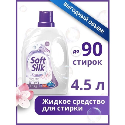 Soft silk Жидкое средство для стирки белья гель